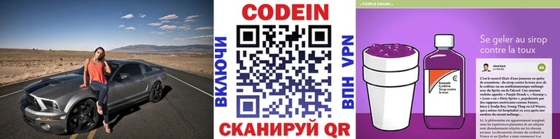 Кодеиновый сироп Lean Purple Drank  продажа наркотиков  Окуловка 
